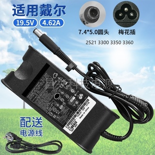 3350 適用戴爾Vostro 3300 3360 2521 筆記本電源充電器電源線