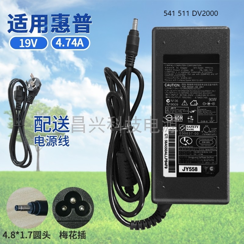 惠普适用于dv2000笔记本充电器