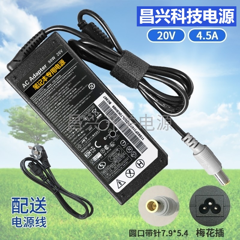 适用 t61 t410 e420 笔记本电源适配器20v4.5a电脑充电线90w 通用