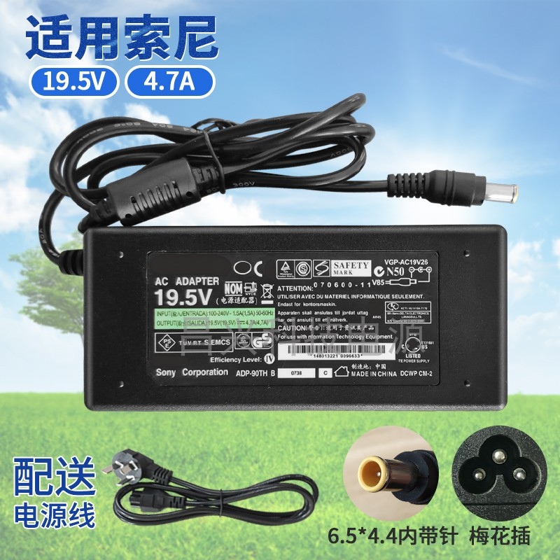 适用于 索尼VGP-AC19V笔记本电源适配器19.5V4.74A电脑充电器 90W
