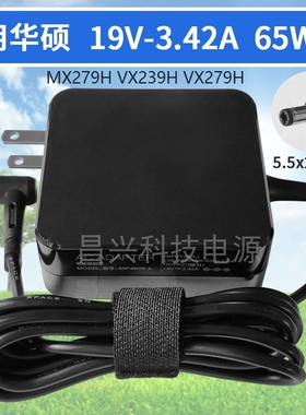 适用华硕电脑MX279H VX239H VX279H液晶显示器电源适配器充电器线