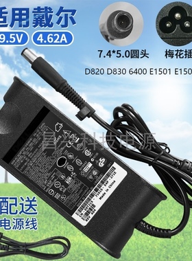 适用戴尔 D820 D830 6400 E1501 E1505 1370电源充电器线