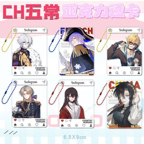 CH国拟五常同人周边二次元挂件