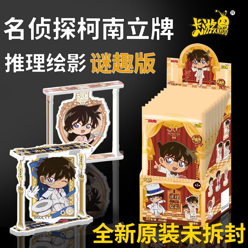 卡游正版名侦探柯南迷趣版立牌