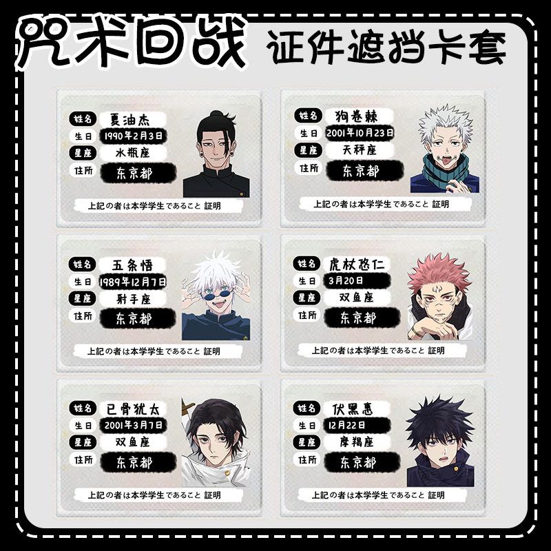 咒术回战ZS系列同人软卡套