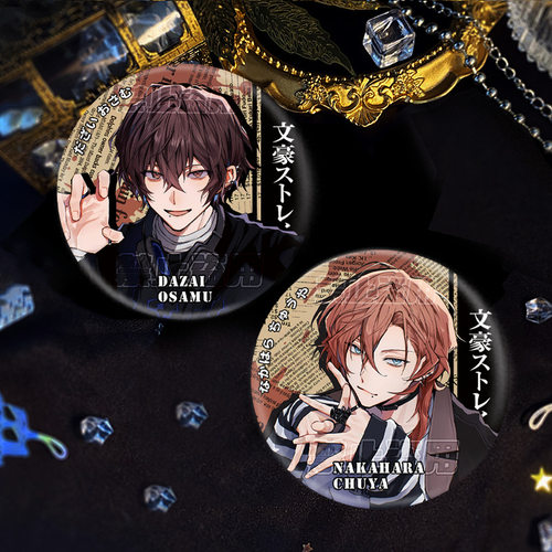 文豪野犬同人吧唧谷双黑反光徽章