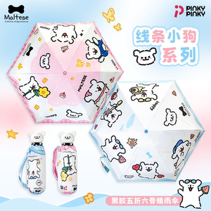 Pinky线条小狗雨伞遮阳防晒雨伞