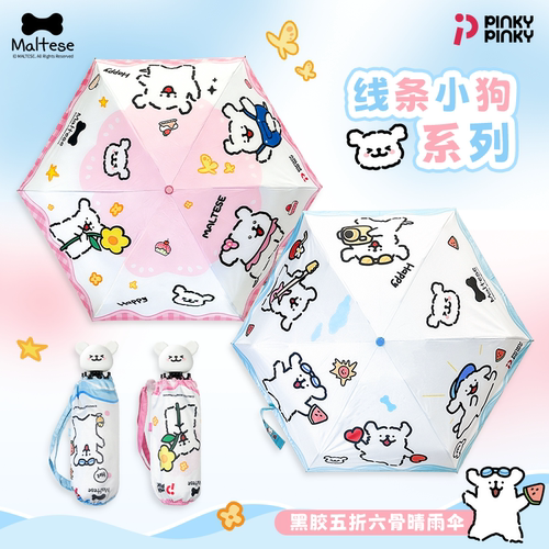 Pinky线条小狗雨伞遮阳防晒雨伞
