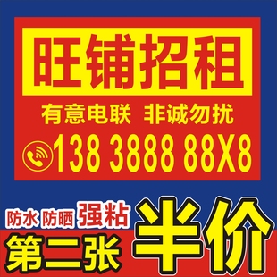 旺铺商铺出租广告贴纸厂房出租门面转让墙贴防水防晒海报打印定制