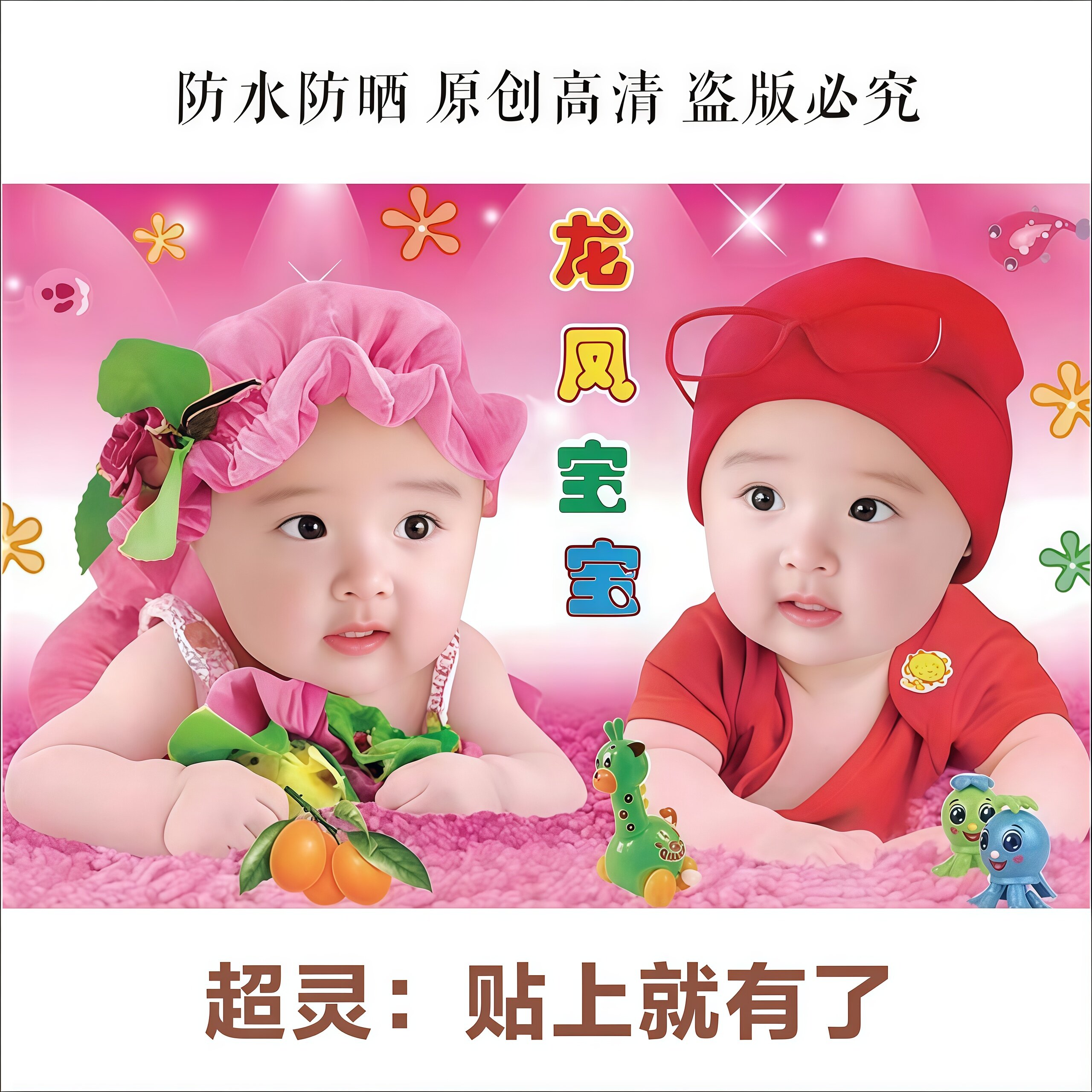 龙凤胎宝宝画报墙贴画好助备孕年画娃娃求送子图照片双胞胎海报