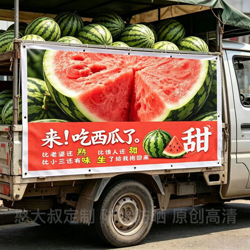 卖麒麟西瓜摆摊广告布招牌挂布