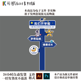 宇航员主题迎宾路引牌KT板制作源文件素材矢量图我在某某班等你
