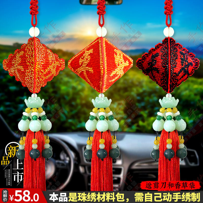 diy新款全珠绣平安福汽车挂件