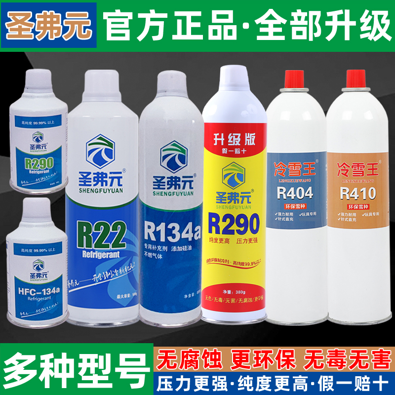 圣弗元忽必烈冷媒r290玩具p1冷媒