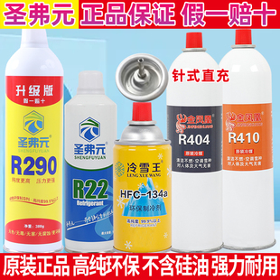 圣弗元忽必烈冷媒r290玩具p1冷媒高纯134a冷媒r410制冷剂大瓶冷媒