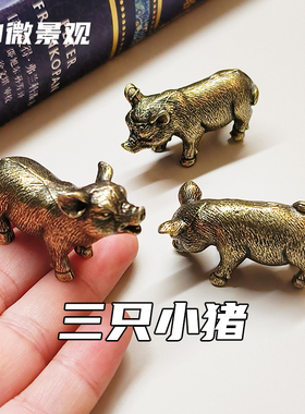 生肖小猪合金桌面装饰手玩小摆件
