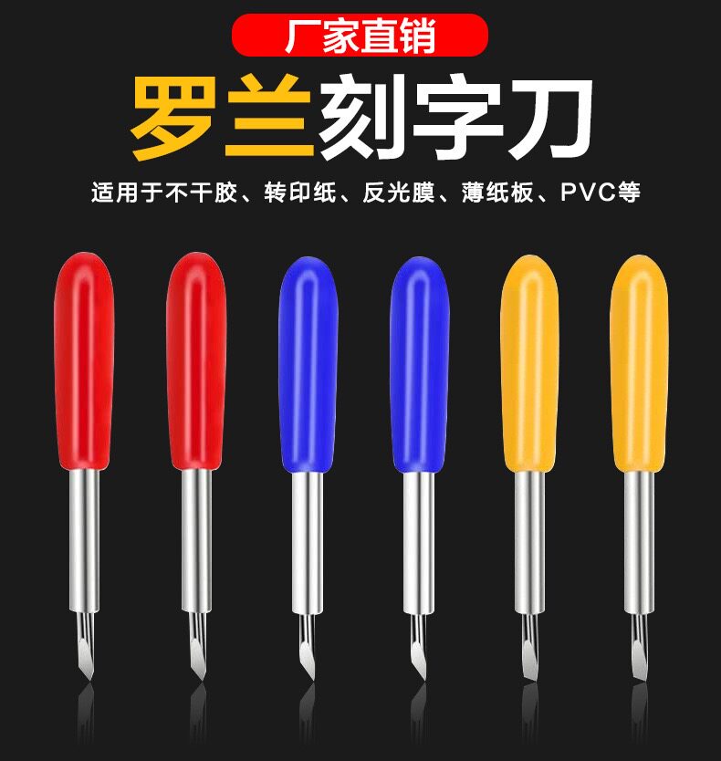 罗兰刻字刀 合金刻字机刀头刻绘机刀具雕刻刀反光膜刀头雕刻机针