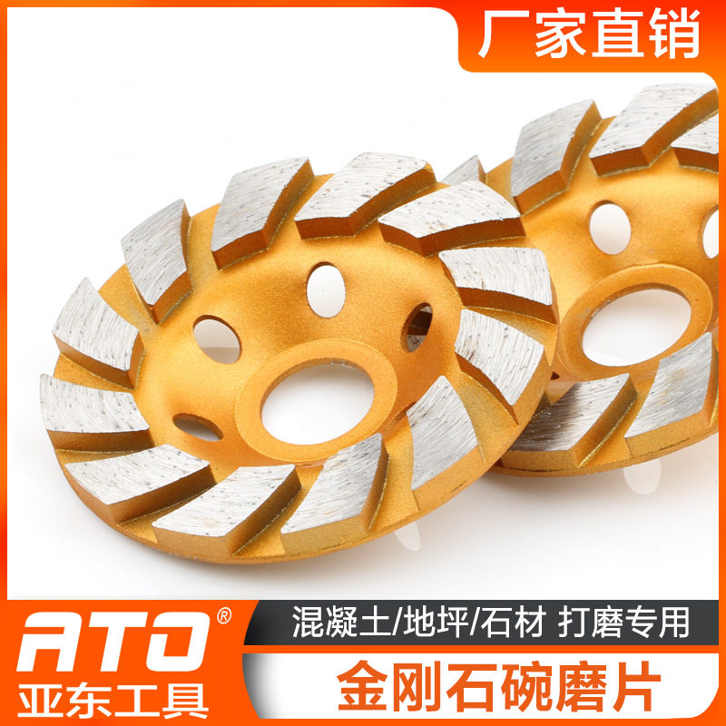 亚东工具金刚石碗磨片磨盘角磨机大理石石材混凝土100mm打磨片