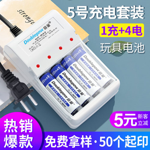 倍量5号充电电池套装适用于玩具
