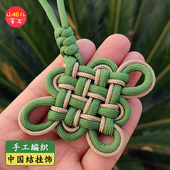 包挂件 中国结挂饰 自编材料包 盘长结 山姐儿DIY 伞绳手工中国结