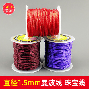 1.5mm 曼波线 珠宝线 串珠线 山姐儿手工 手链点睛线 串珠吊坠线