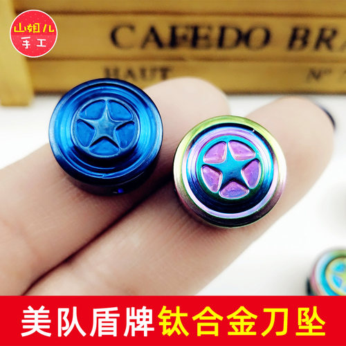 钛合金刀坠美队盾牌刀坠