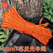 天幕防风绳伞兵绳 应急户外帐篷绳 反光户外伞绳 550磅4mm7芯伞绳