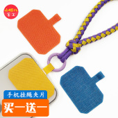 防丢卡片 手机壳连接片 彩色多用途垫片 买一送一 手机挂绳夹片