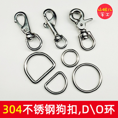 实心304不锈钢狗扣钩DIY