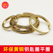 山姐儿手工 黄铜钥匙圈 金属钥匙圈 铜钥匙环 钥匙环配件 平圈