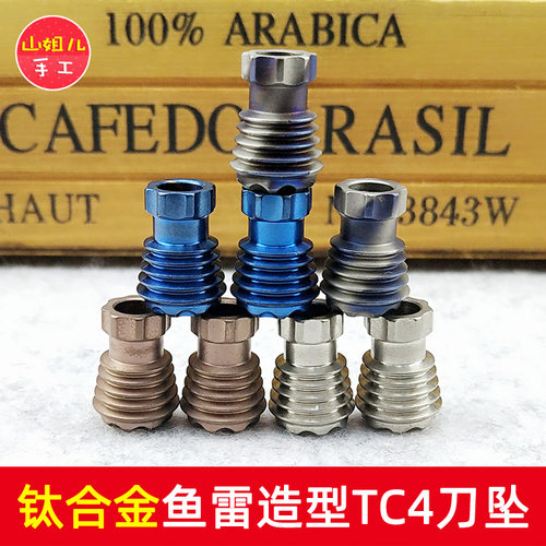 钛合金刀坠鱼雷型户外EDC刀坠