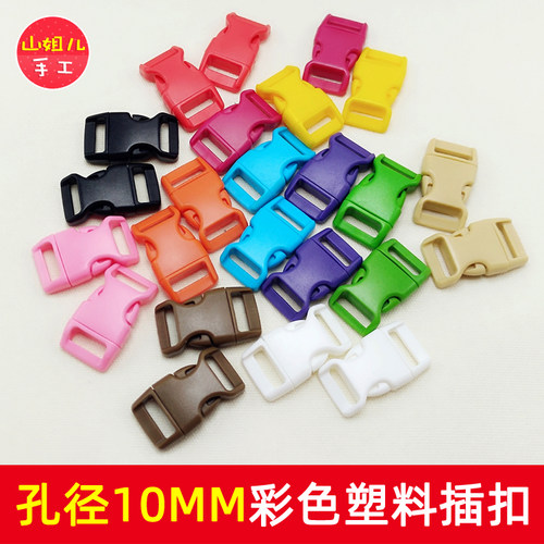 10mm孔径彩色插扣伞绳手链扣