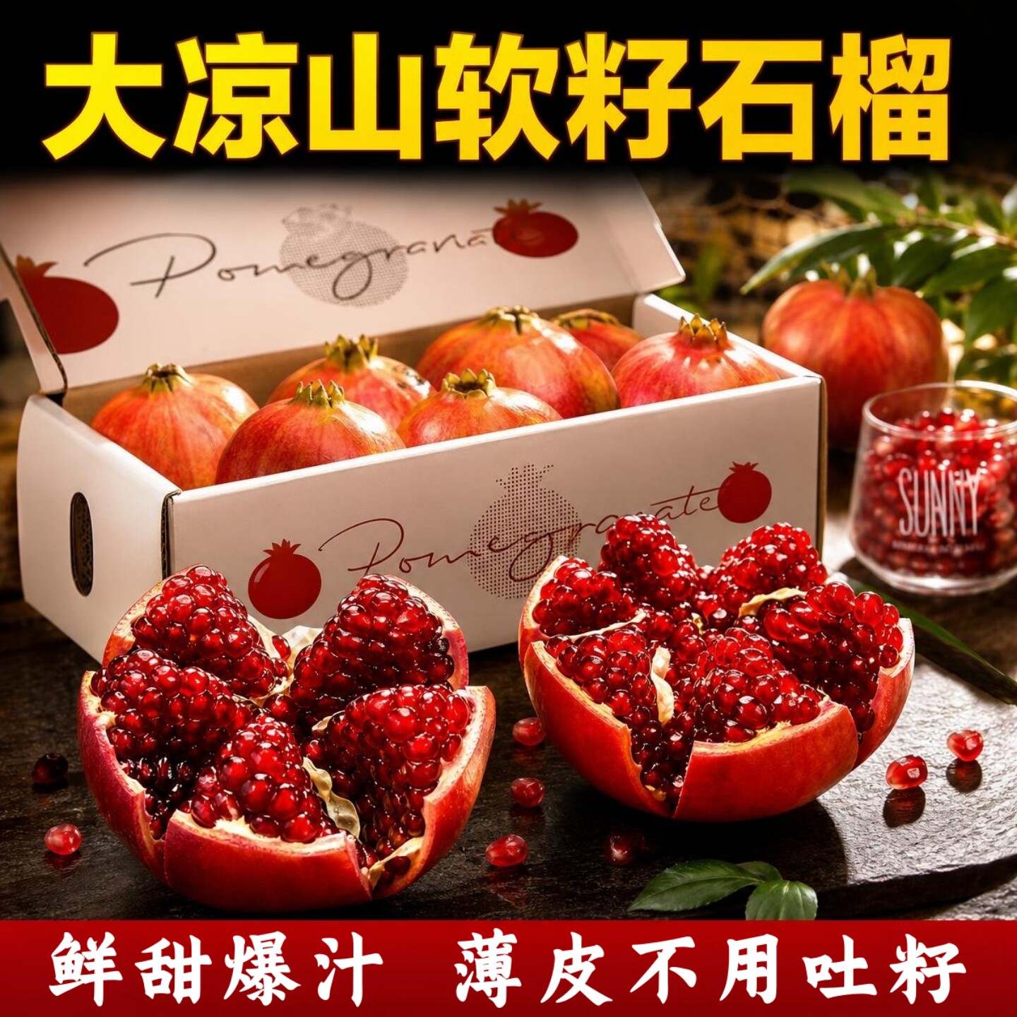 突尼斯软籽石榴礼盒装顺丰到家!