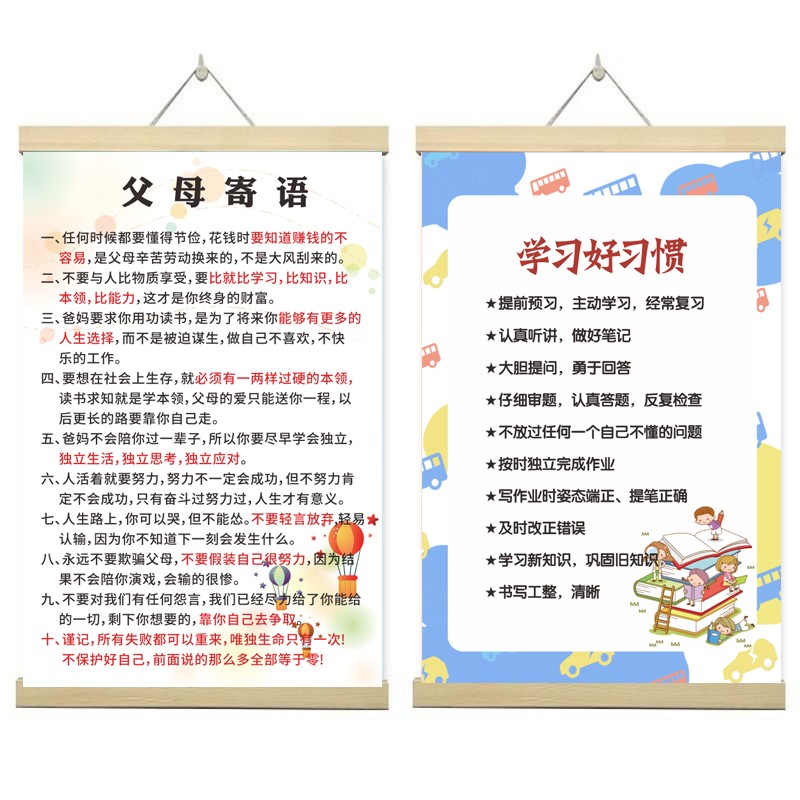 家规家训习惯寄语送儿子女儿孩子书房客厅装饰画挂画海报贴纸卡通图片