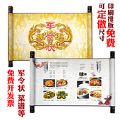 军令状卷轴定制照片圣旨菜谱请柬邀请函签到簿委任状挑战书责任状