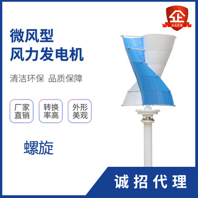 螺旋型永磁悬浮风力发电机300W风光互补监控路灯系统用微风启动型