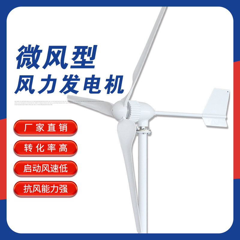 M10型2KW水平轴家用风力发电机风光互补离网系统牧民山区厂区使用