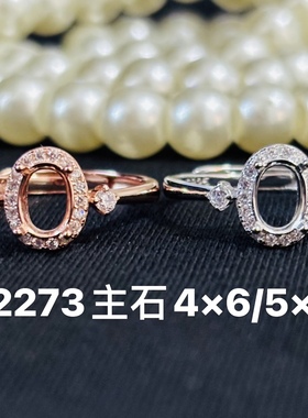 饰品戒指空托925银镀金镶水晶