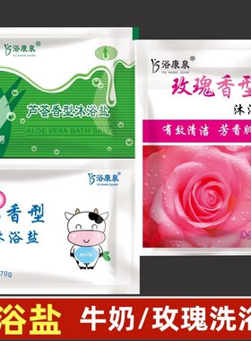 浴康泉浴盐止痒杀菌磨砂盐