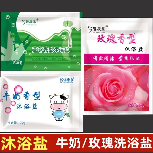 浴康泉浴盐止痒杀菌磨砂盐