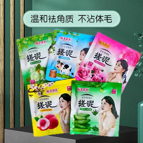 妆菲世家去泥宝洗澡搓宝泥