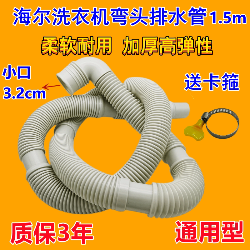适用海尔全自动波轮洗衣机排水管