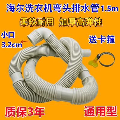 适用海尔全自动波轮洗衣机排水管
