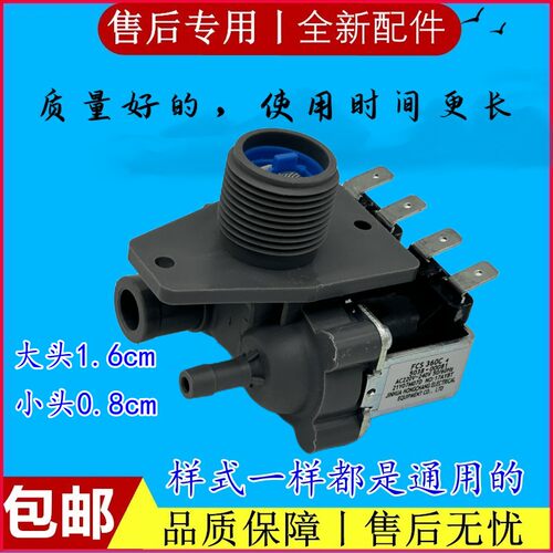 适用威力洗衣机XQB100-10089 FCS360C4 FCS360C4双头进水器电磁阀