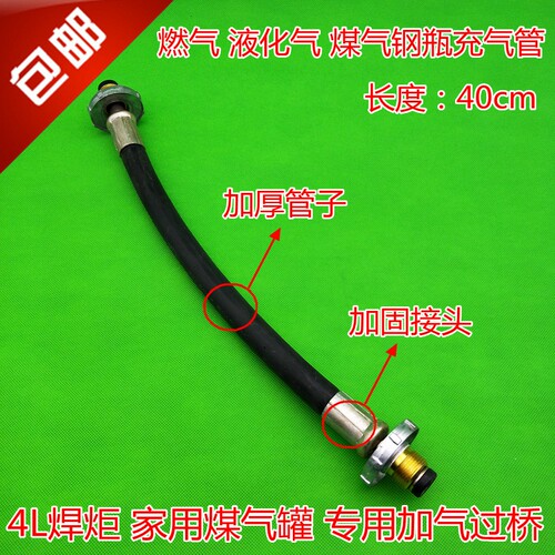 4L焊炬焊具煤气过桥过气管充气