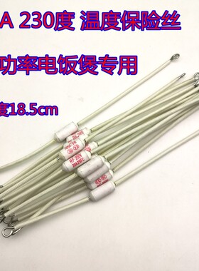 5个包邮 三角大功率电饭锅保险丝电饭煲热熔断250V/20A/230度