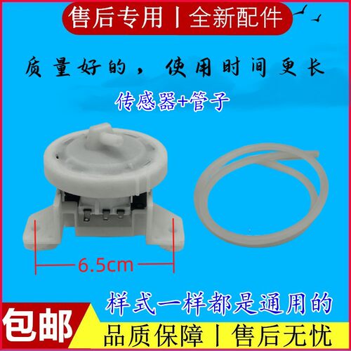 适用新乐XQB50-6579T洗衣机水位开关电子压力水位传感器控制器
