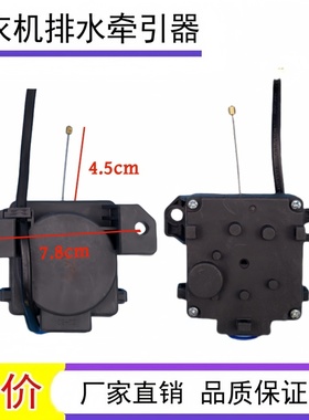 适用于海尔EB65M019EB80M009EB90BM39TH洗衣机排水电机牵引器配件