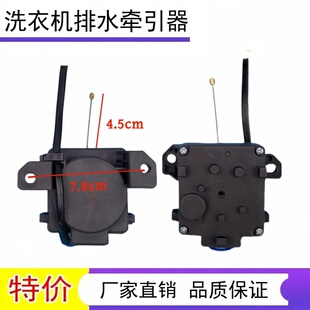 XQB70 M918 H3568洗衣机排水电机牵引器配件 M1268 适用海尔XQB60