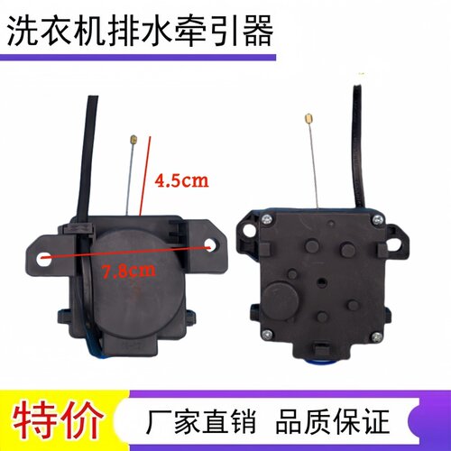洗衣机排水电机牵引器配件